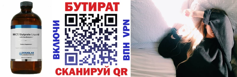 купить закладку  Никольск  БУТИРАТ Butirat 