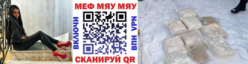 Меф мяу мяу кристаллы Никольск